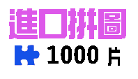 1000片